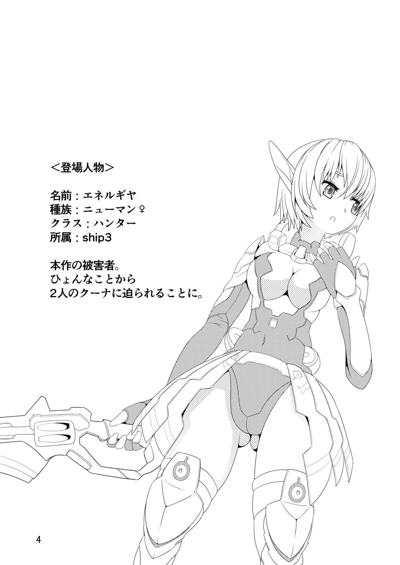 Docchi ga Honmono? page 4 full