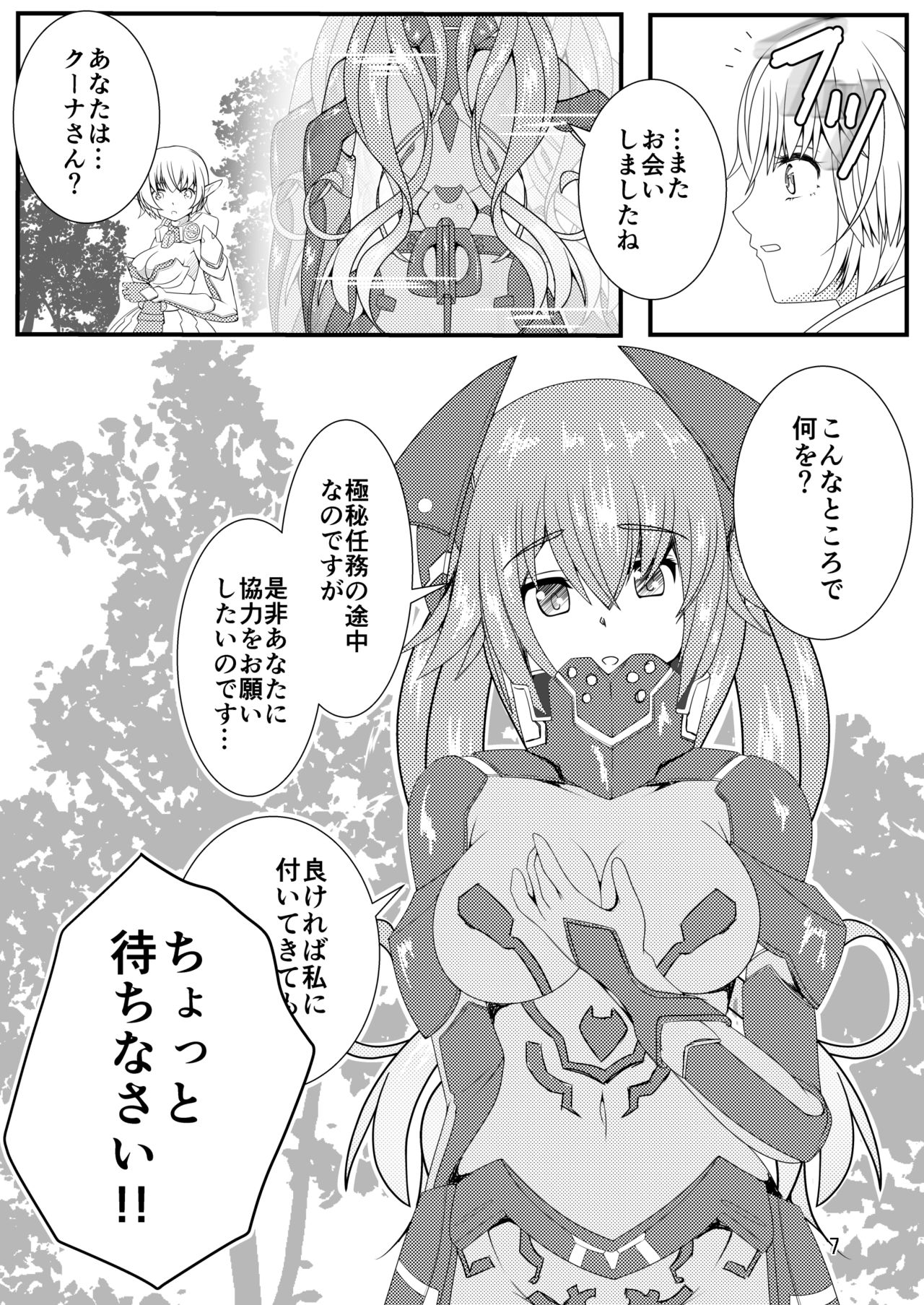 Docchi ga Honmono? page 7 full