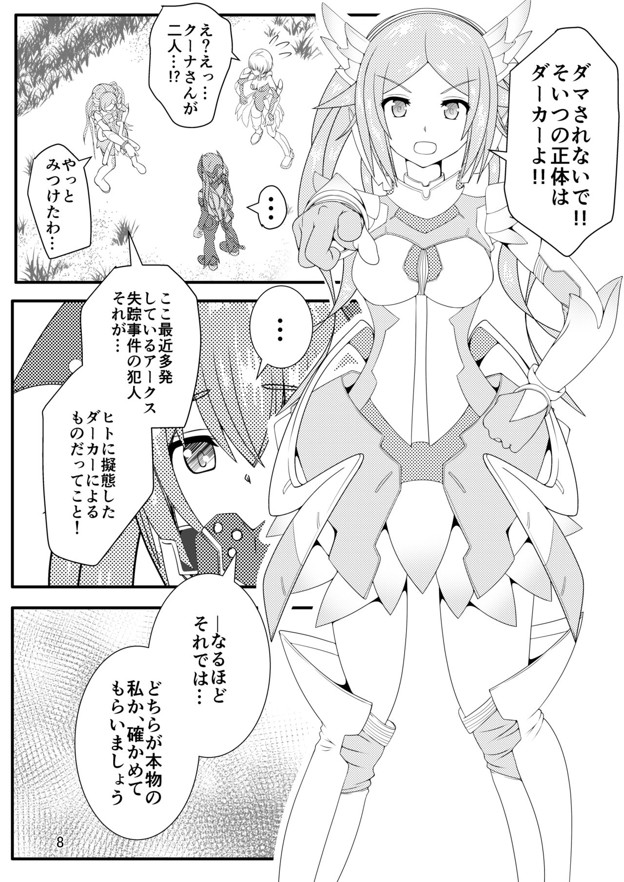 Docchi ga Honmono? page 8 full