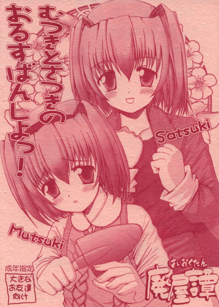 Mutsuki to Satsuki no Orusuban Shiyo! page 1 full