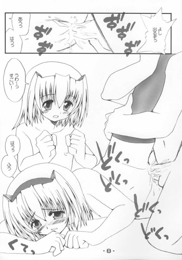 Mutsuki to Satsuki no Orusuban Shiyo! page 7 full