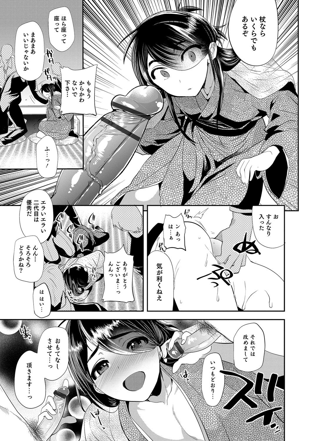 Otokonoko Heaven's Door 5 page 8 full
