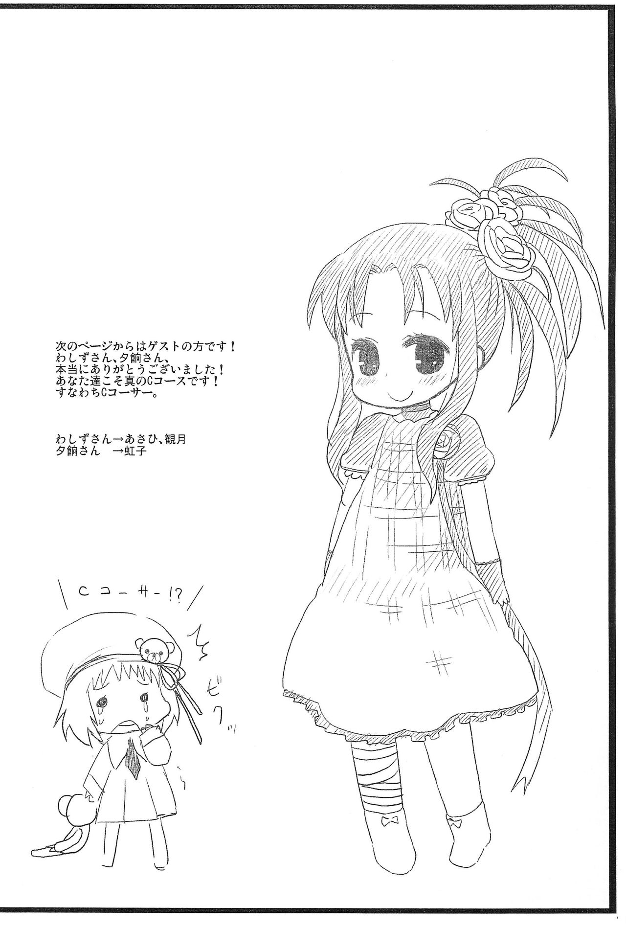 Bokura no Natsu no Yume page 10 full