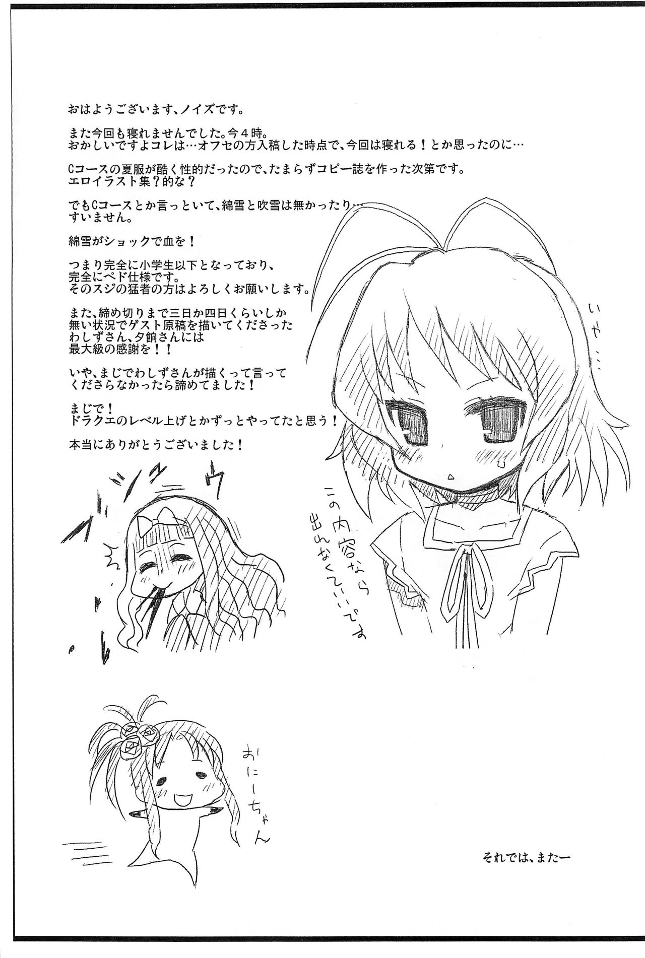 Bokura no Natsu no Yume page 3 full