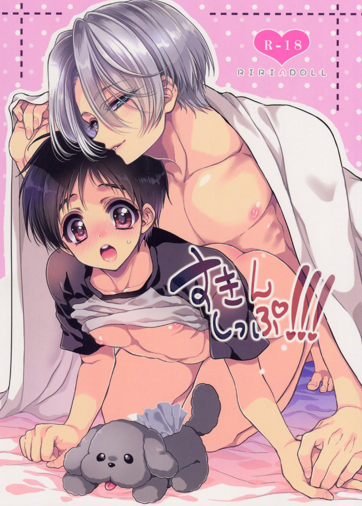 Sukinshippu!!! page 1 full