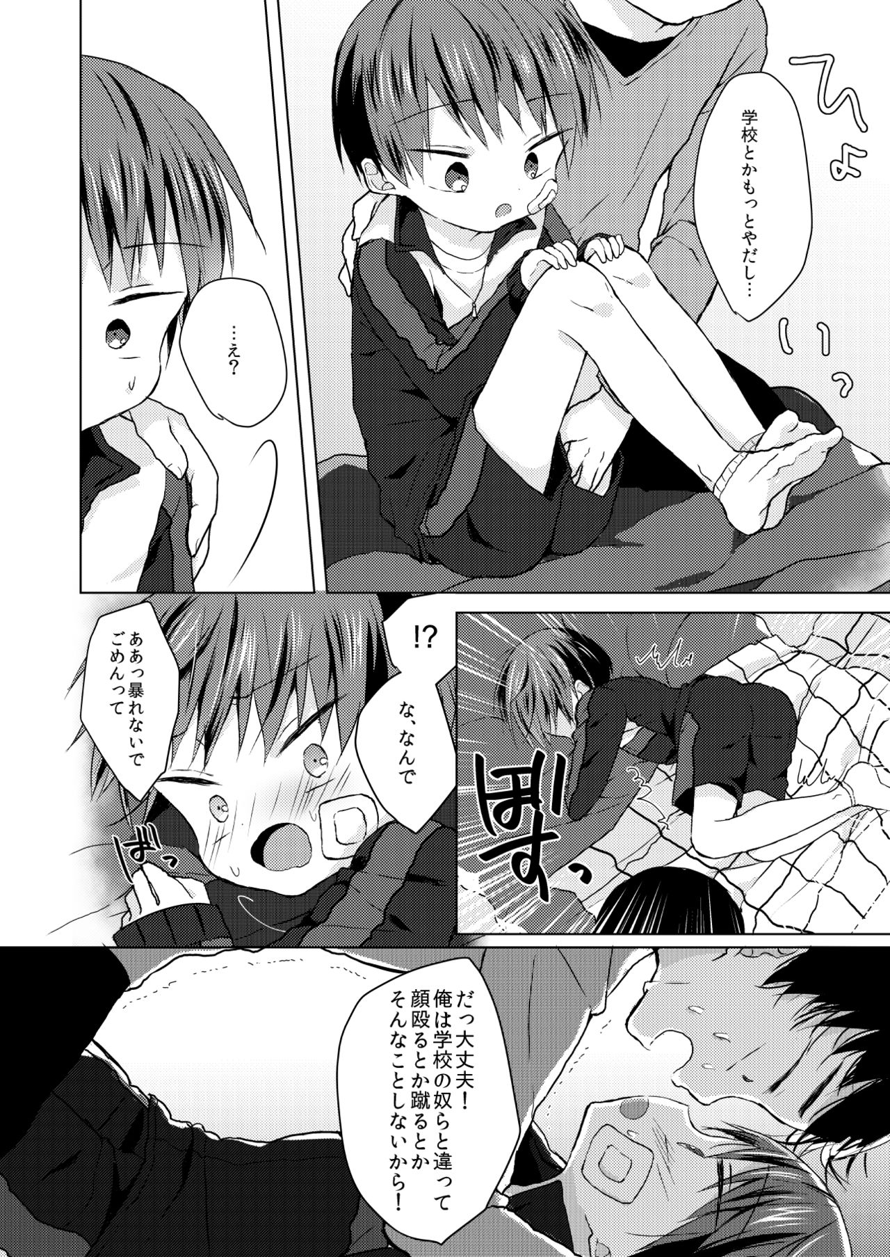 Bokutachi no Kyouda page 9 full