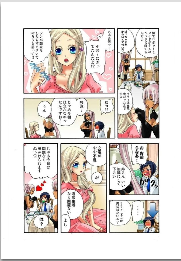 リリィがヤラせてあげる page 5 full