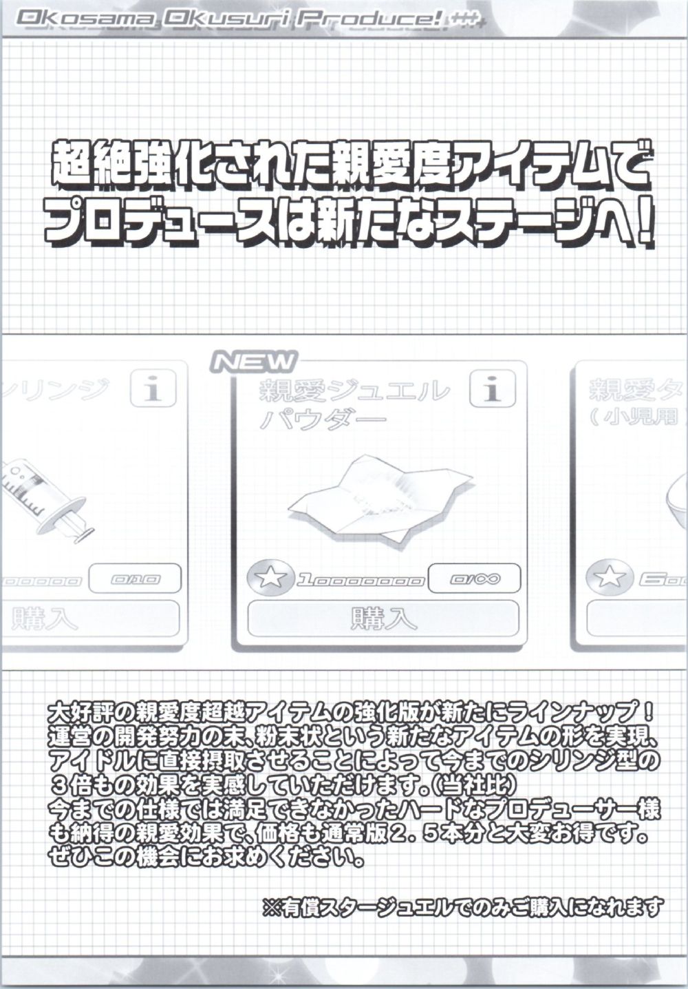 Okosama Okusuri Produce! +++ page 4 full