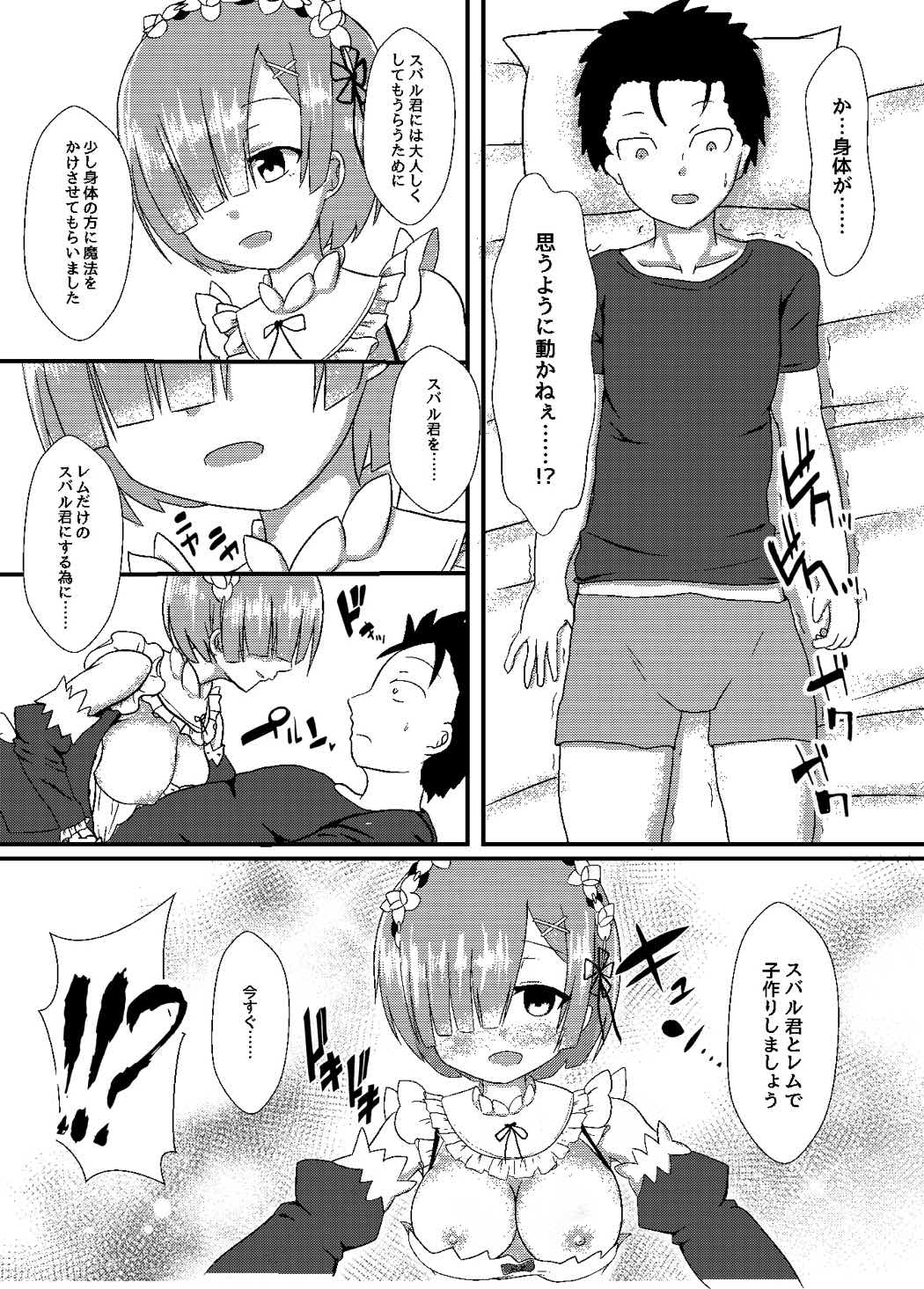 Subaru-kun Rem no Mono ni Natte Kudasai page 6 full