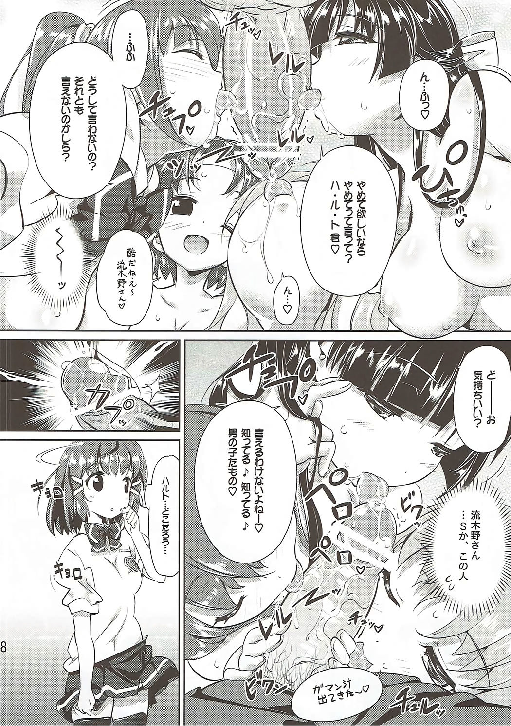 Nakayoku Sex page 7 full