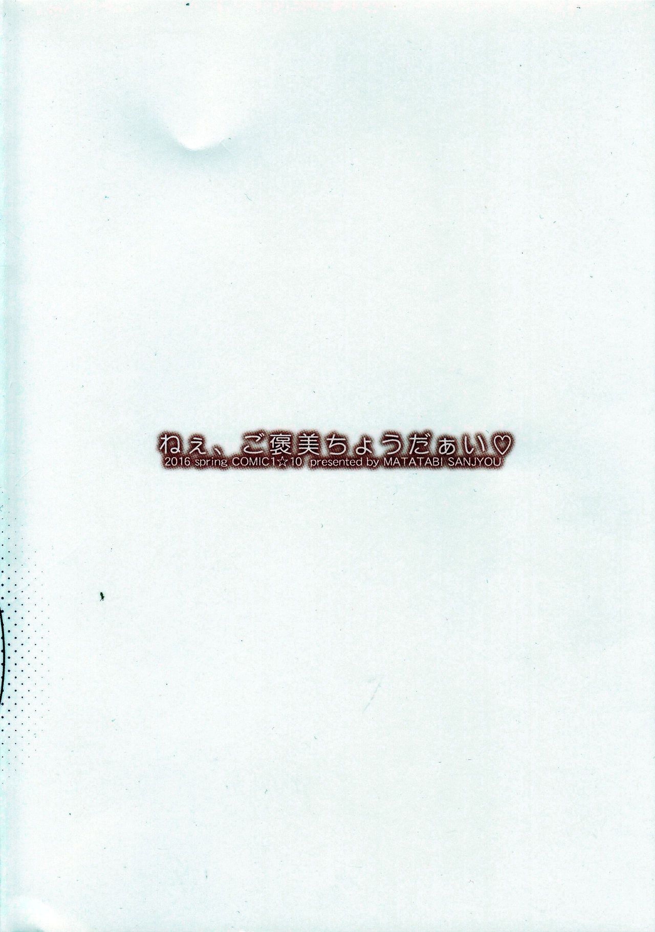 Nee, Gohoubi Choudai page 2 full