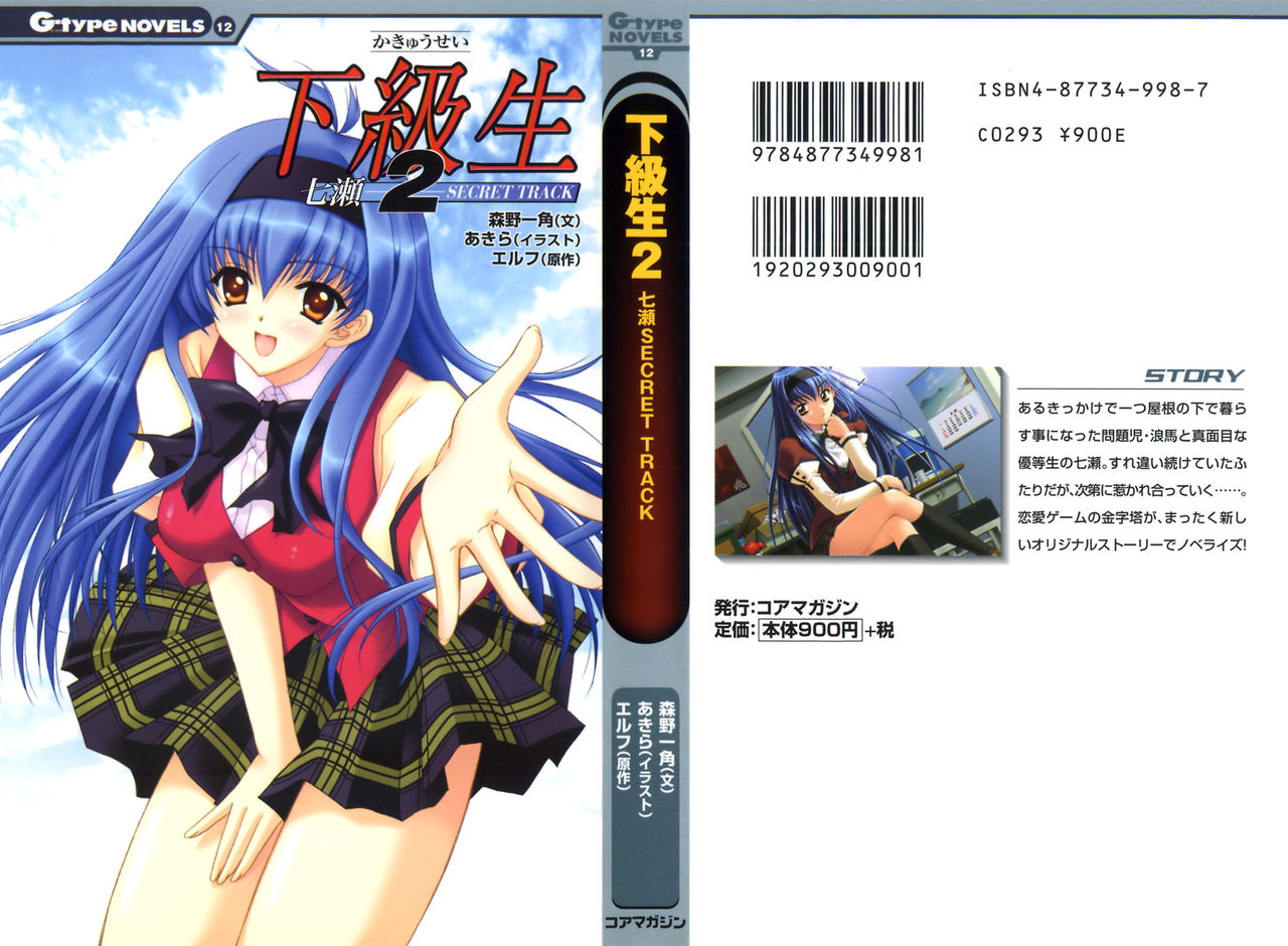 Kakyuusei 2 Nanase SECRET TRACK page 1 full