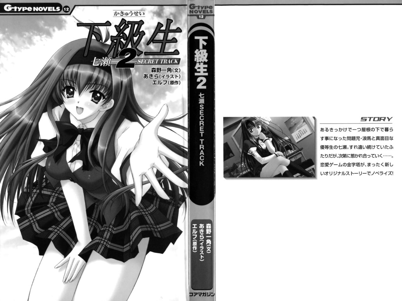 Kakyuusei 2 Nanase SECRET TRACK page 2 full