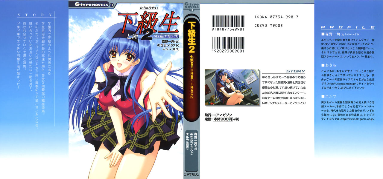 Kakyuusei 2 Nanase SECRET TRACK page 3 full