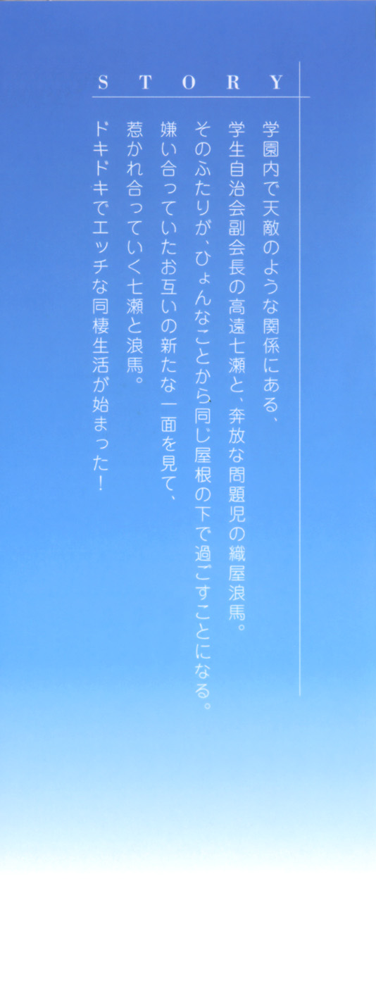 Kakyuusei 2 Nanase SECRET TRACK page 4 full