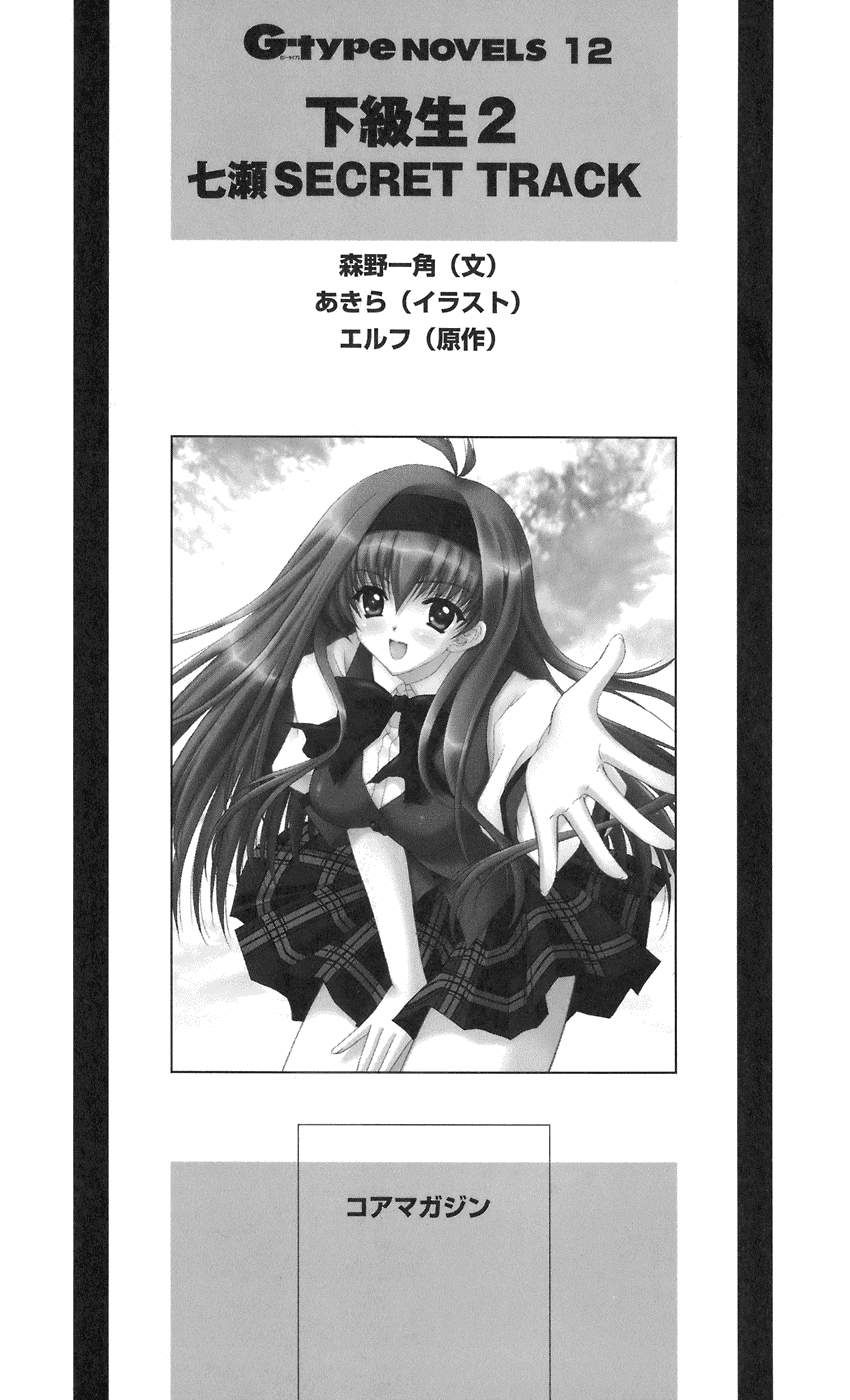 Kakyuusei 2 Nanase SECRET TRACK page 8 full