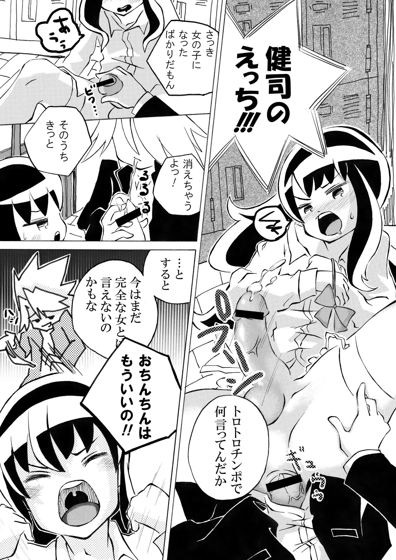 Meru-chan to Daken page 10 full