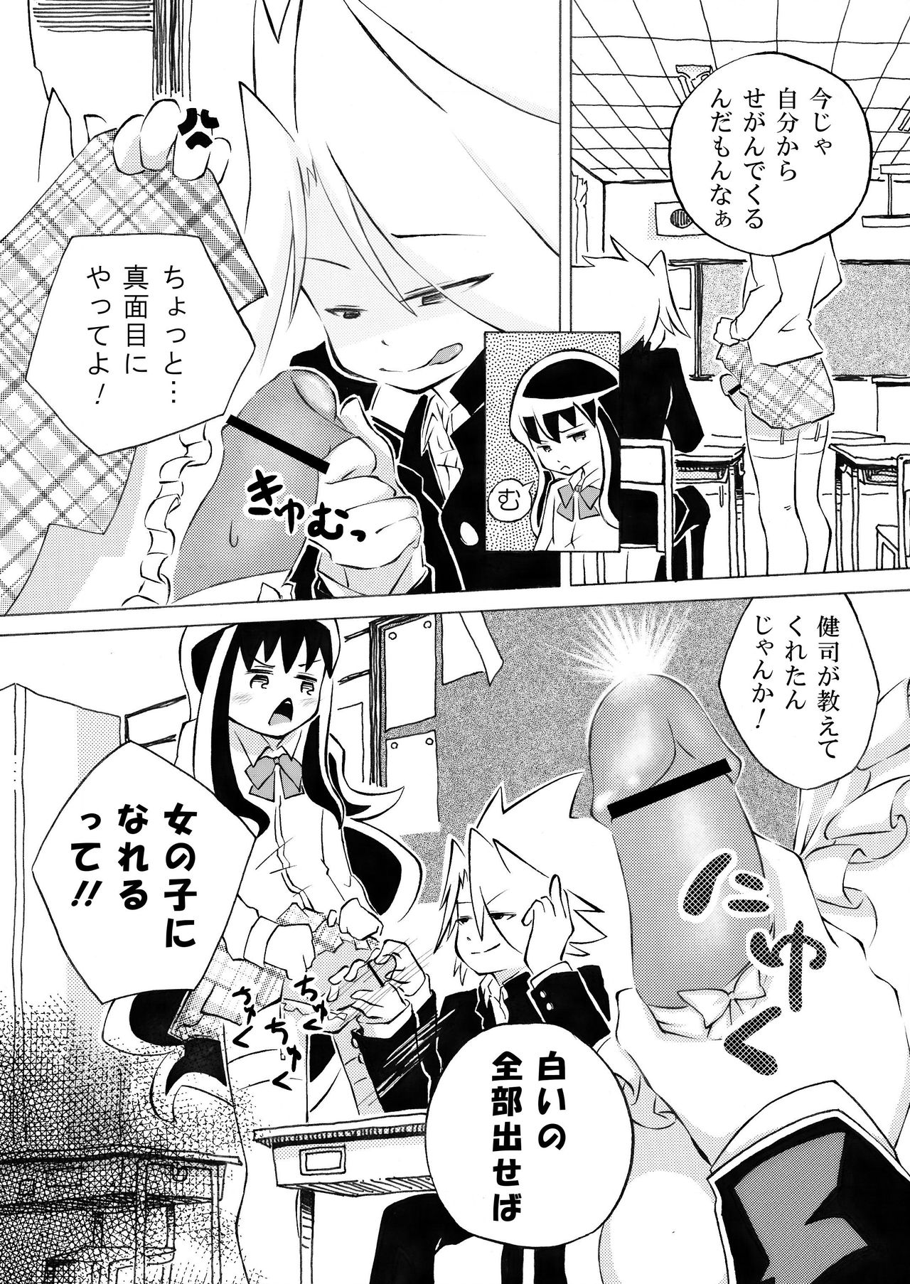 Meru-chan to Daken page 2 full