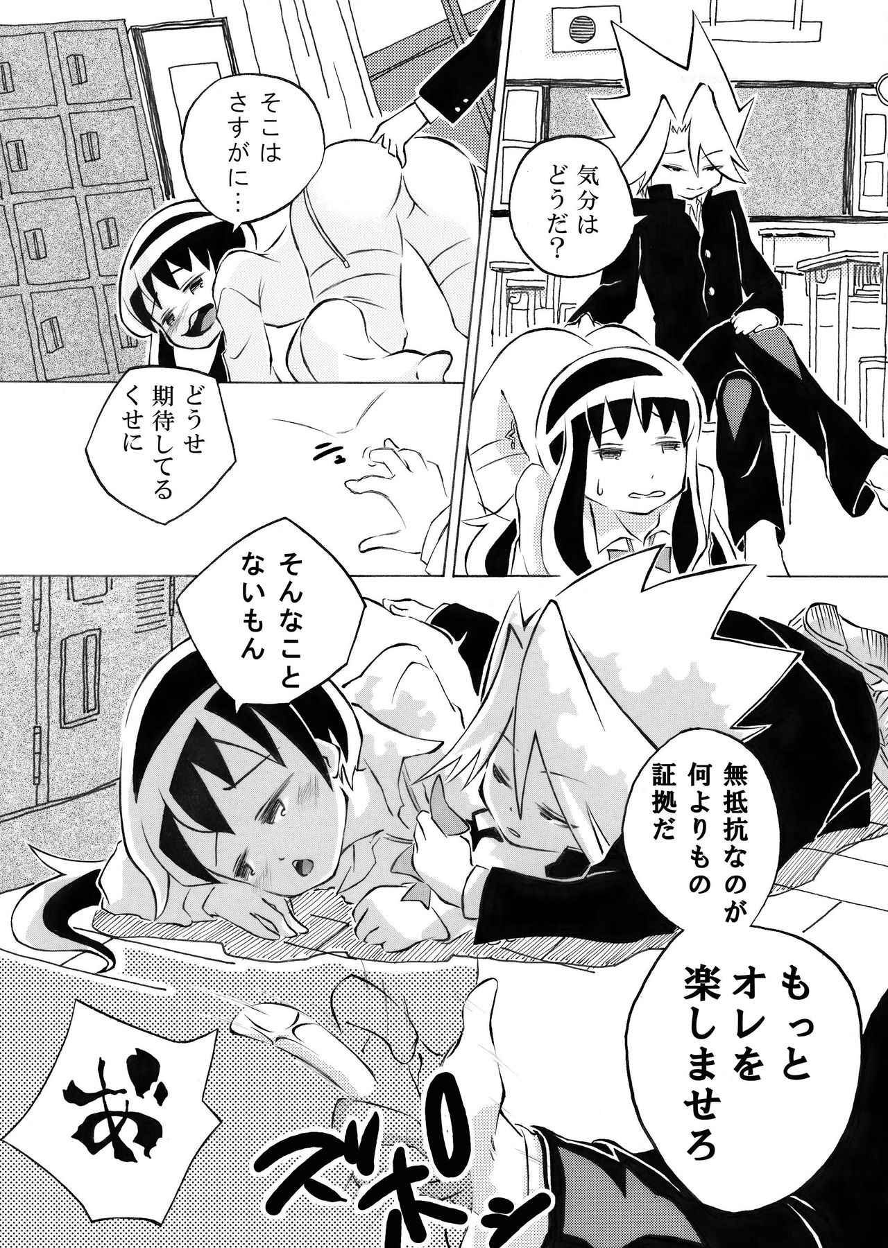 Meru-chan to Daken page 4 full