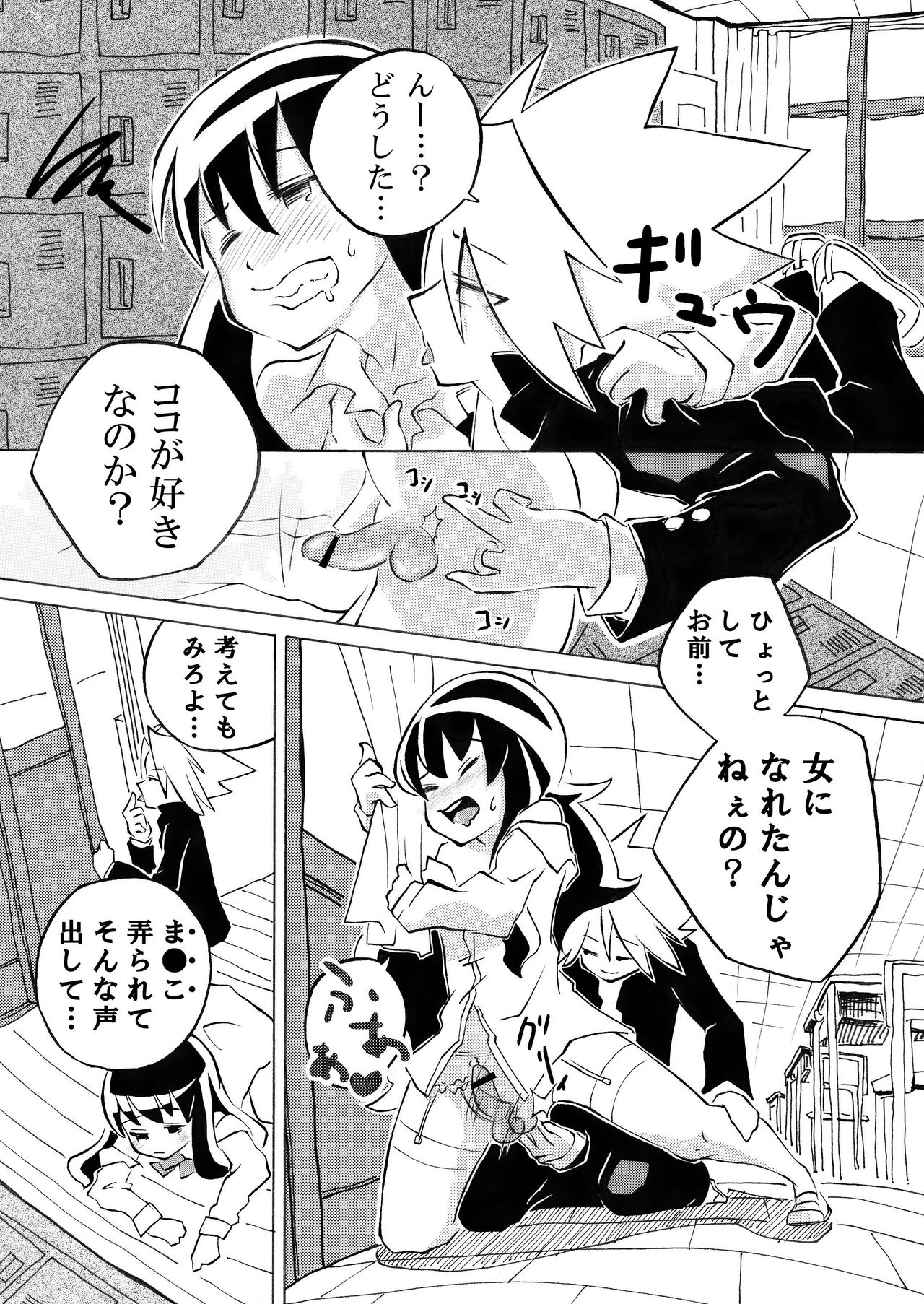 Meru-chan to Daken page 5 full