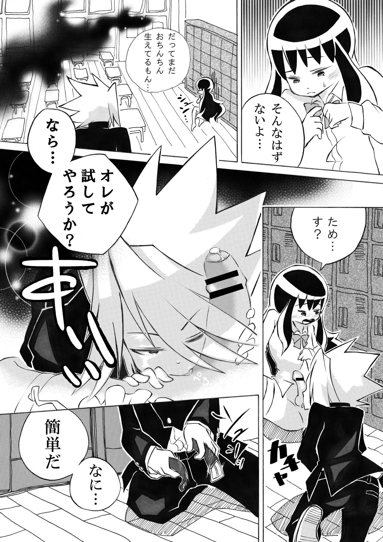 Meru-chan to Daken page 6 full