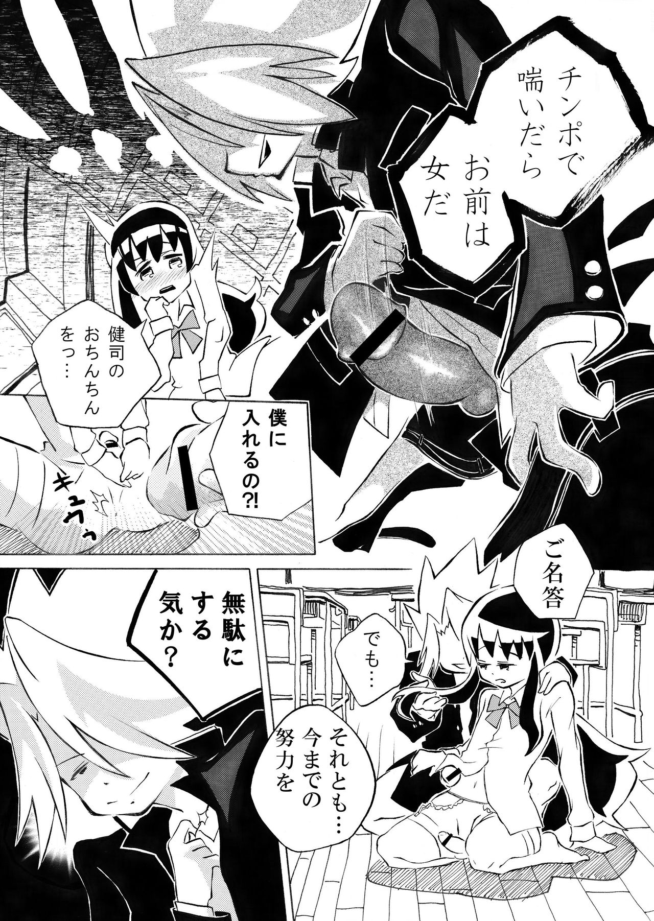 Meru-chan to Daken page 7 full