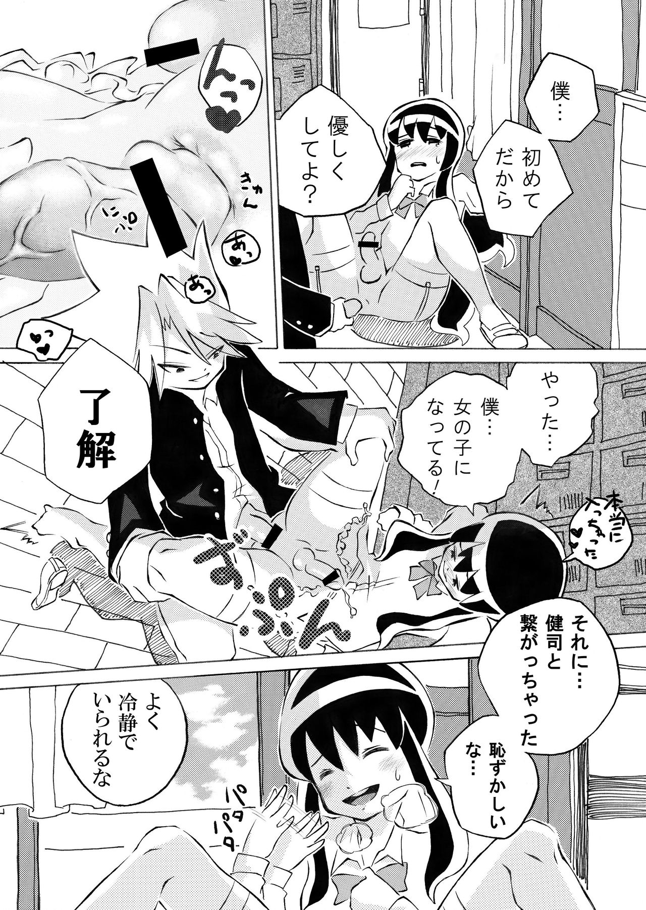 Meru-chan to Daken page 8 full