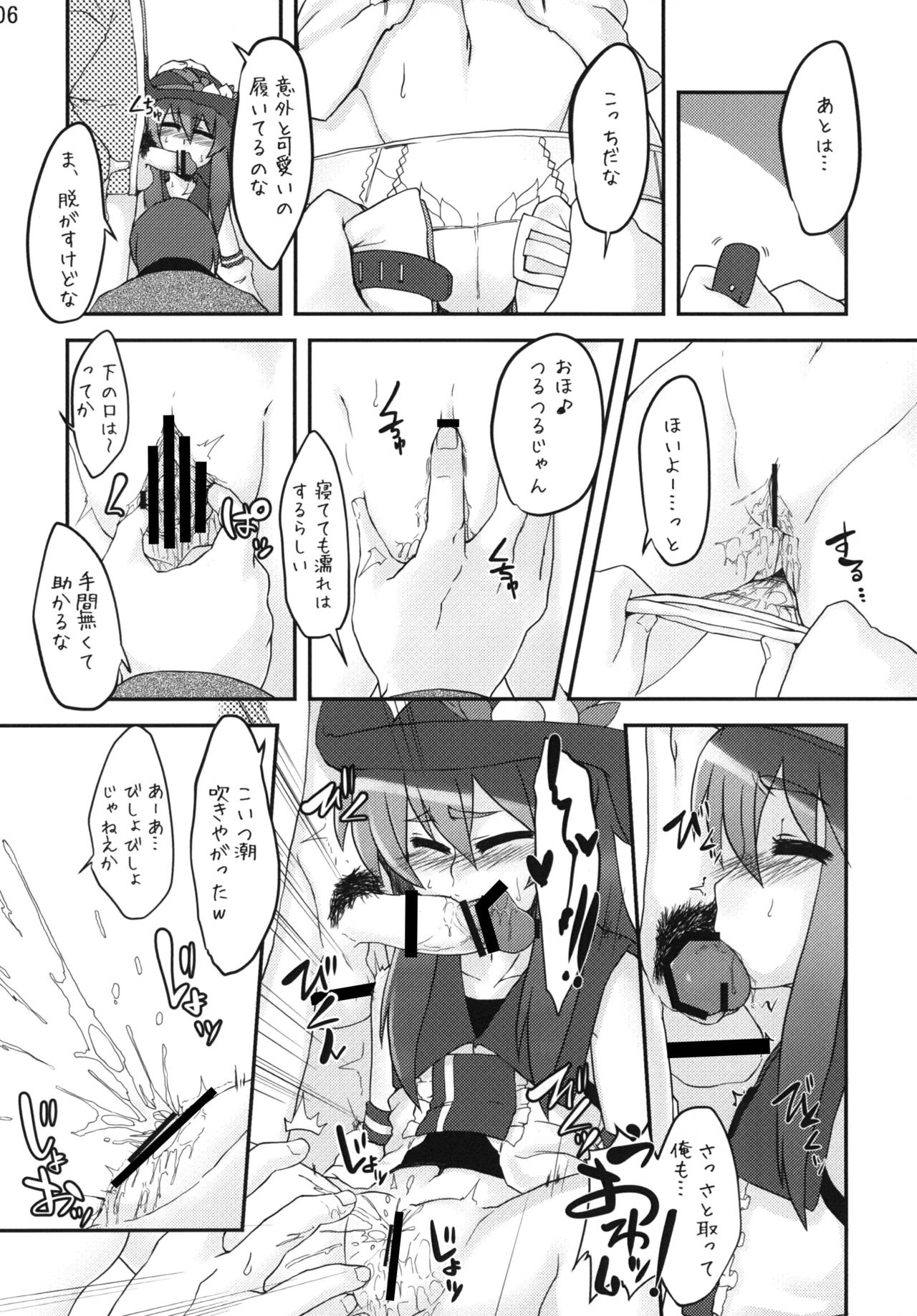 Hatsujou desu yo! Tenshi-san. page 6 full