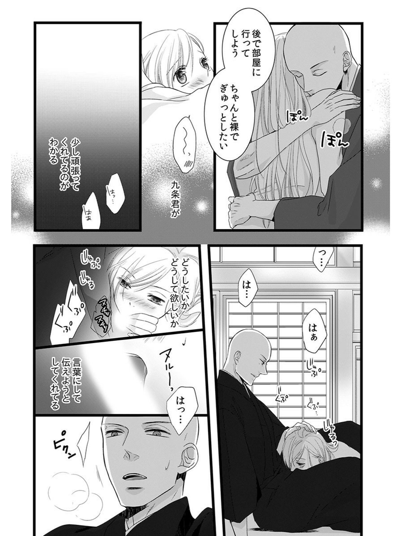 Souryo to Majiwaru Shikiyoku no Yoru ni... 5 page 5 full