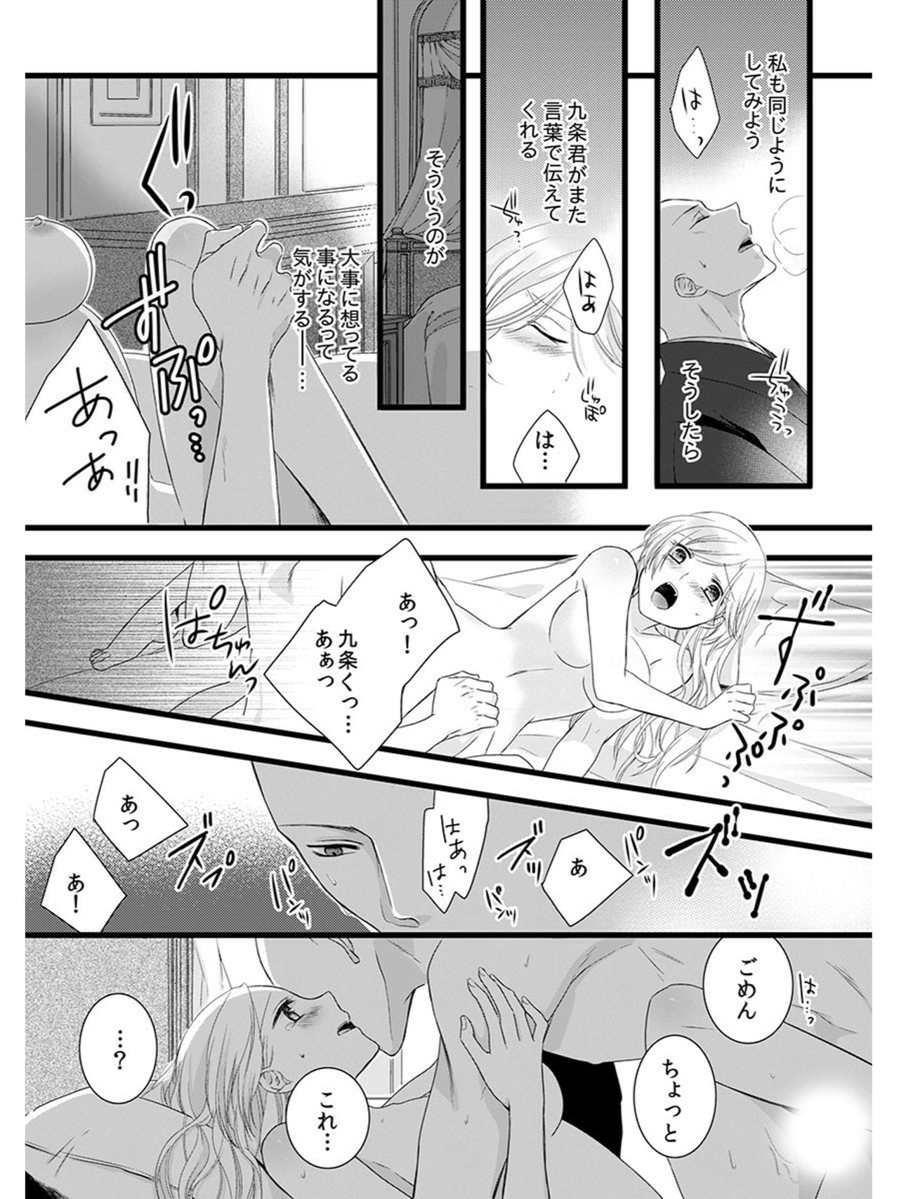 Souryo to Majiwaru Shikiyoku no Yoru ni... 5 page 6 full