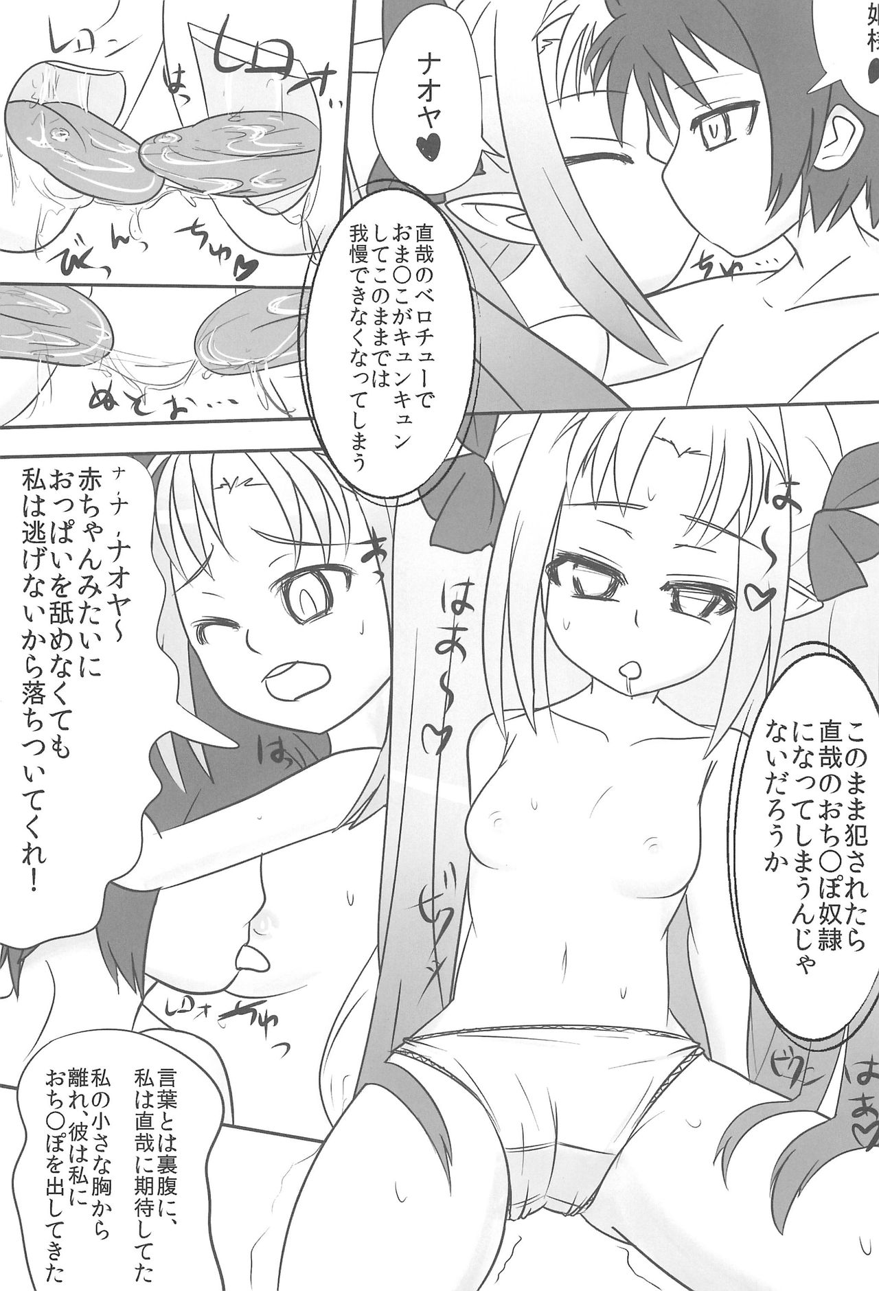 Astarotte wa Omocha page 7 full