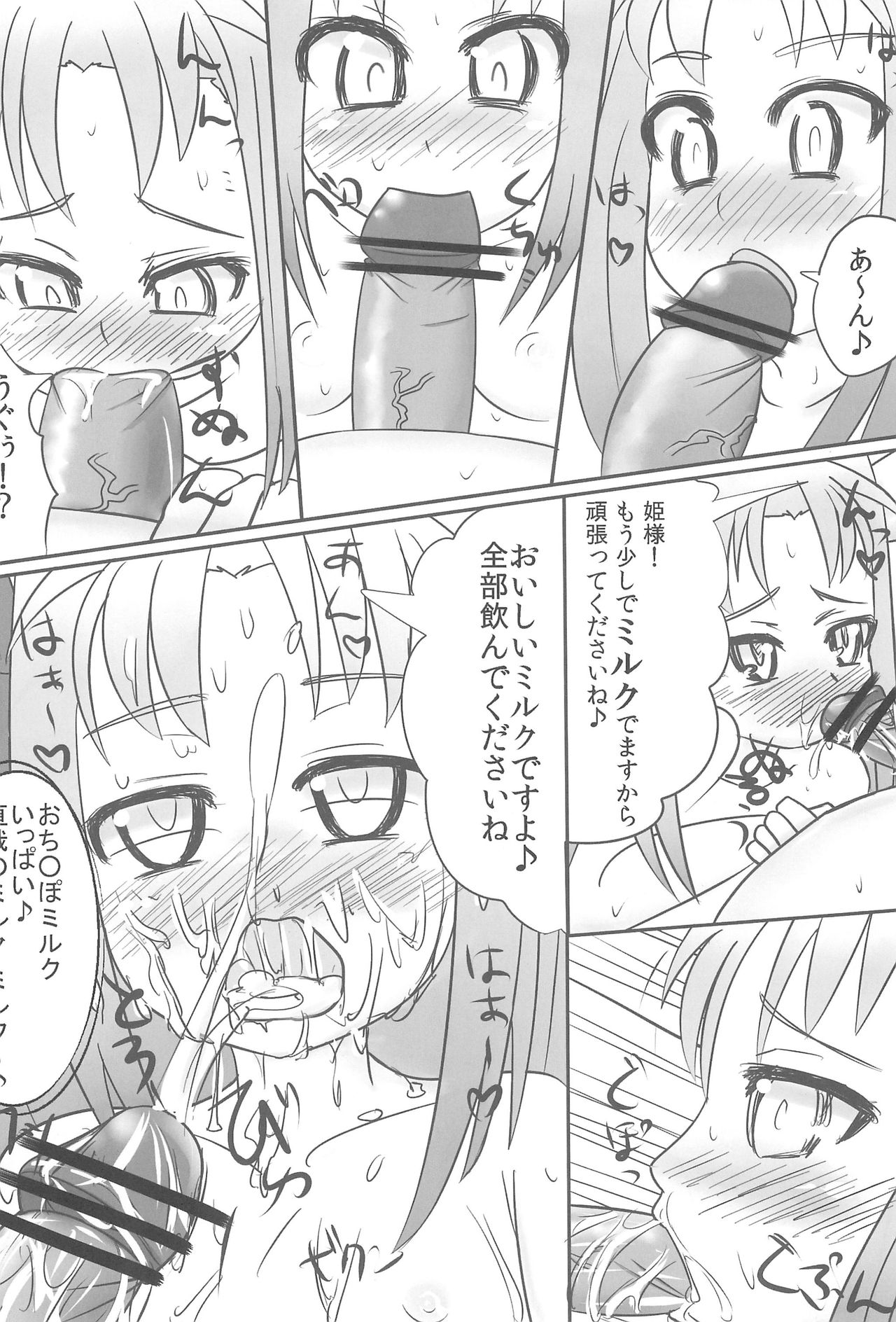 Astarotte wa Omocha page 8 full