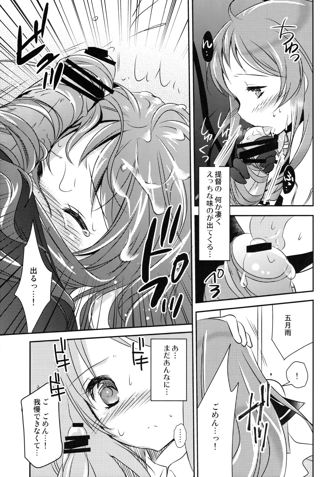 Samidare-chan Peropero page 10 full