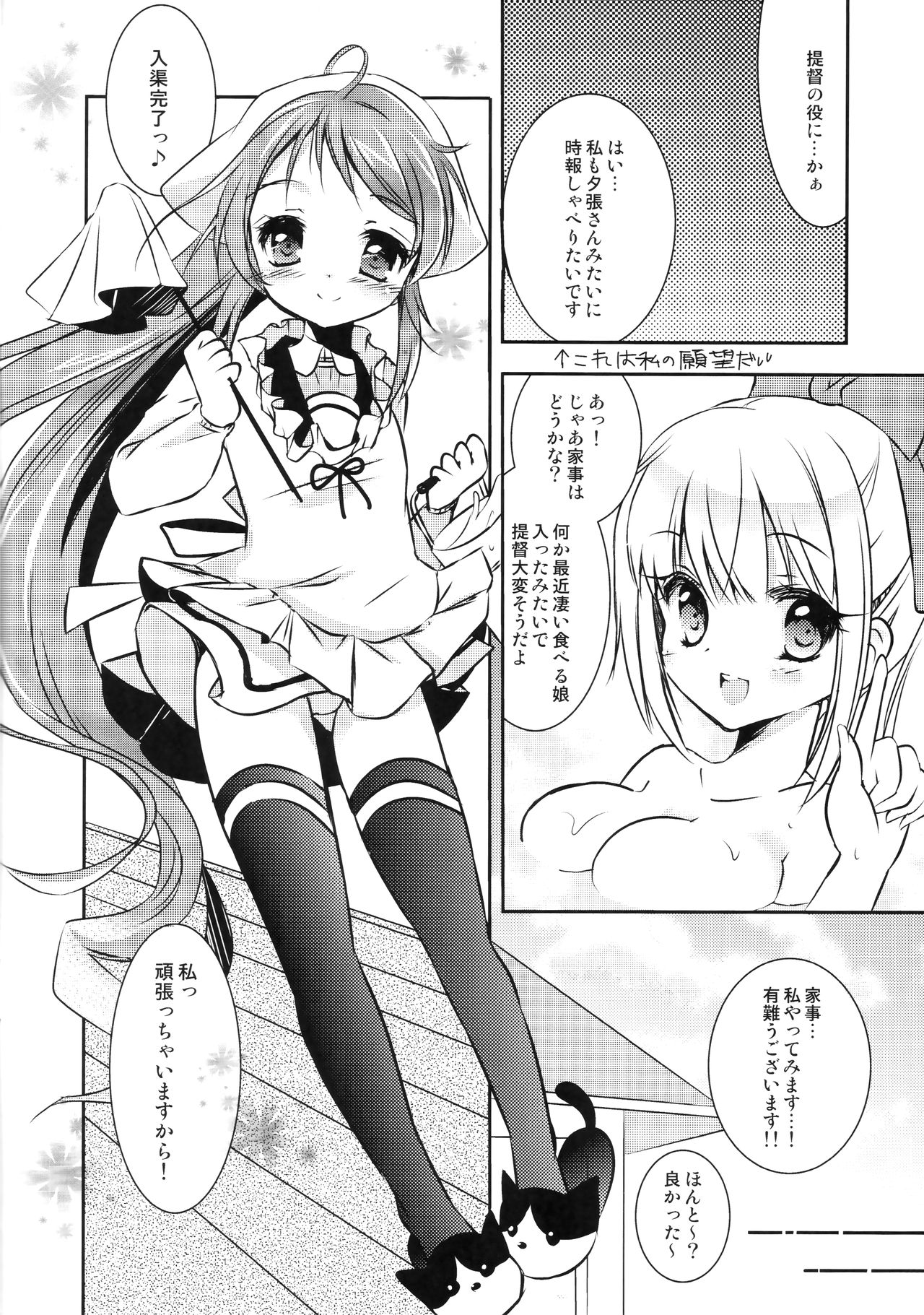 Samidare-chan Peropero page 3 full