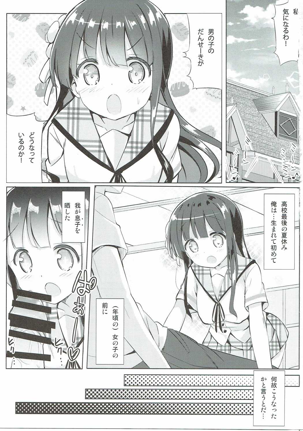 Chiya-chan to Hoken Taiiku page 2 full