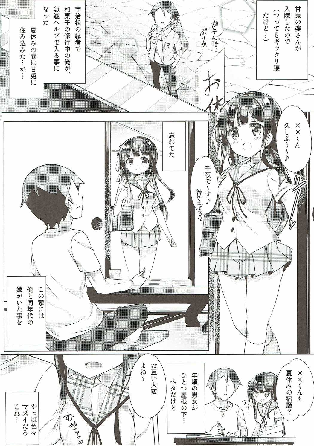 Chiya-chan to Hoken Taiiku page 3 full