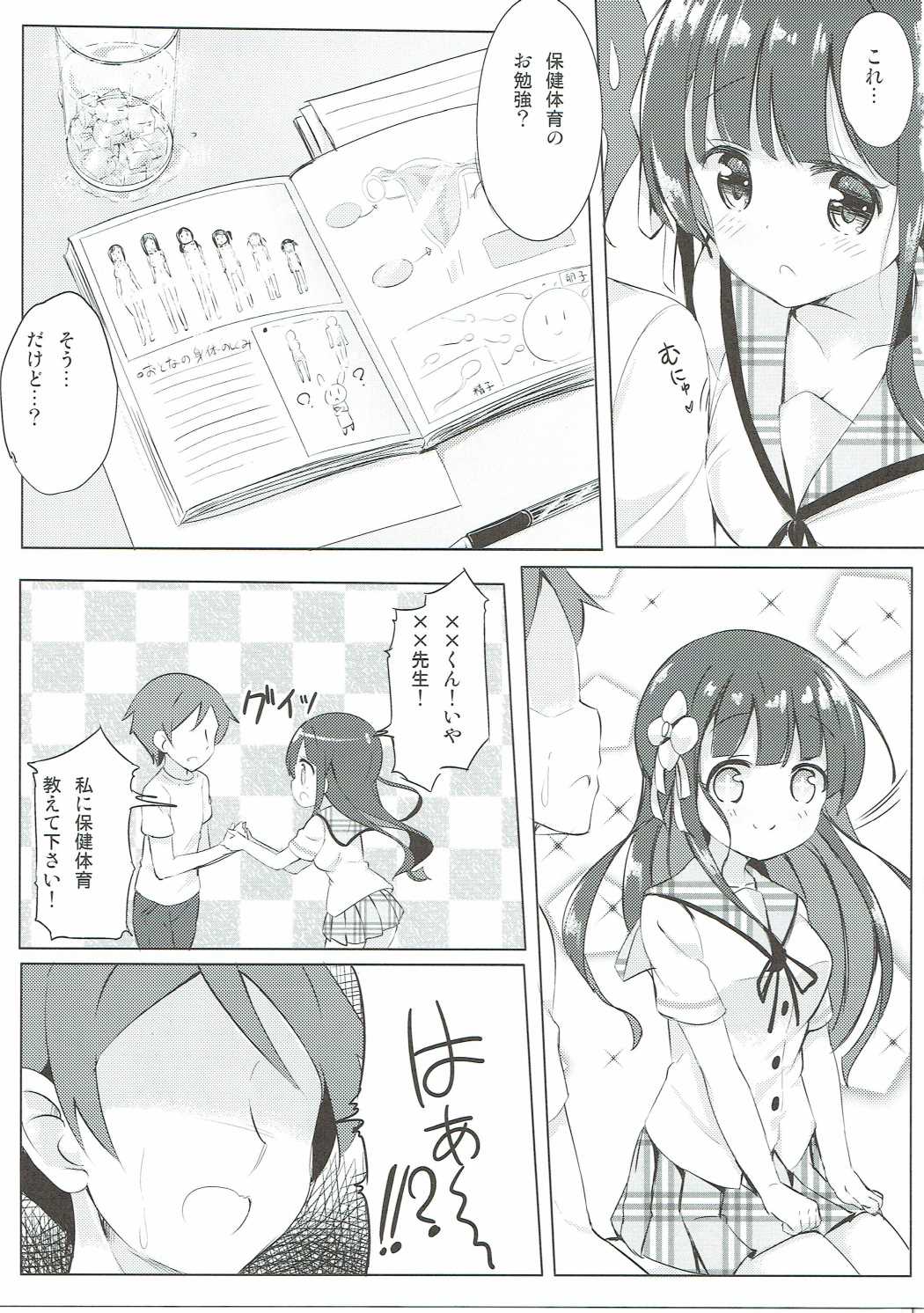 Chiya-chan to Hoken Taiiku page 4 full