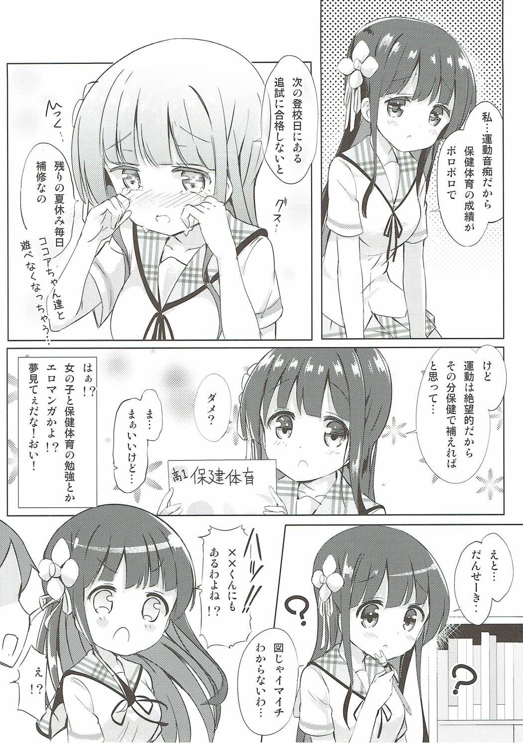 Chiya-chan to Hoken Taiiku page 5 full