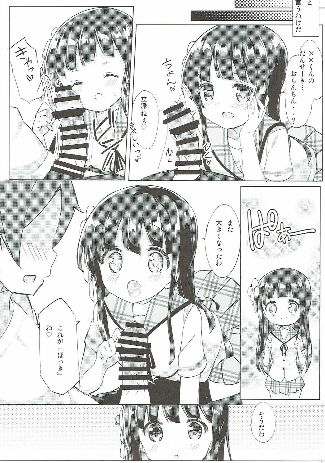 Chiya-chan to Hoken Taiiku page 6 full