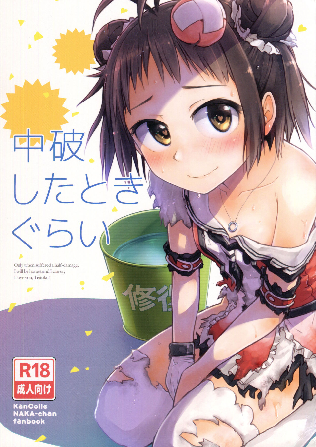 Chuuhashita toki gurai page 1 full