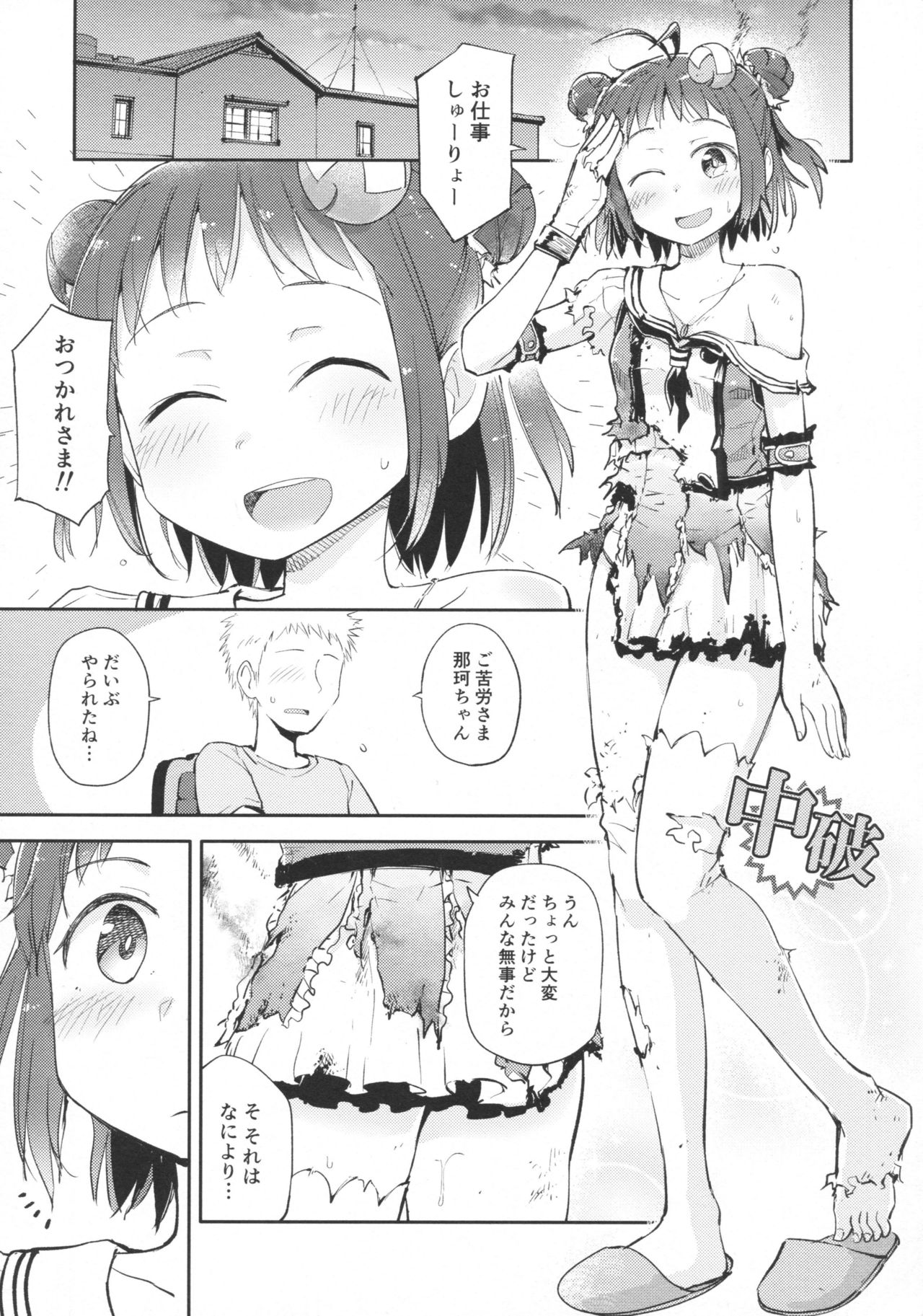 Chuuhashita toki gurai page 2 full