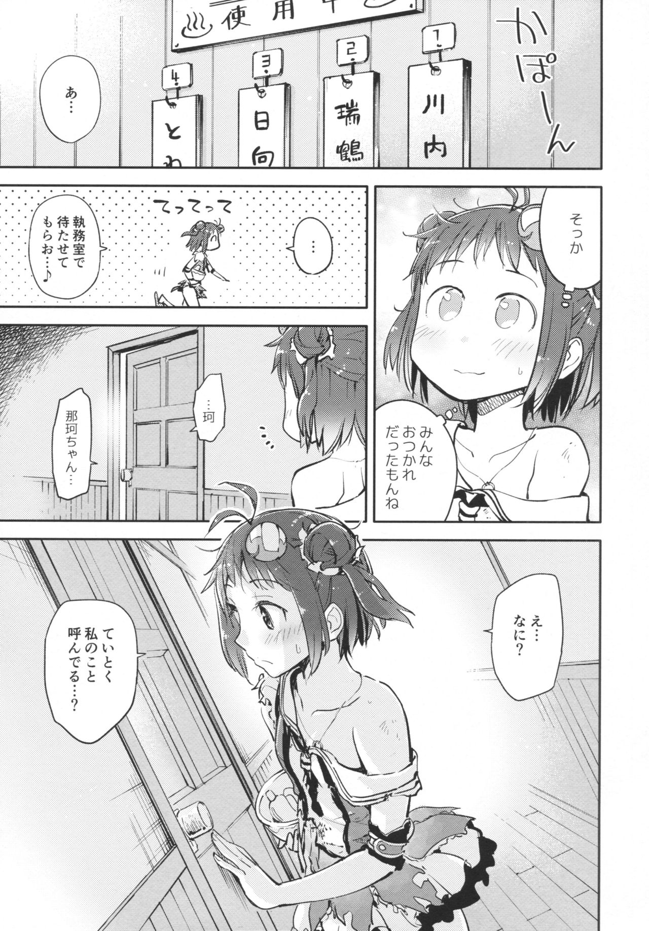 Chuuhashita toki gurai page 4 full