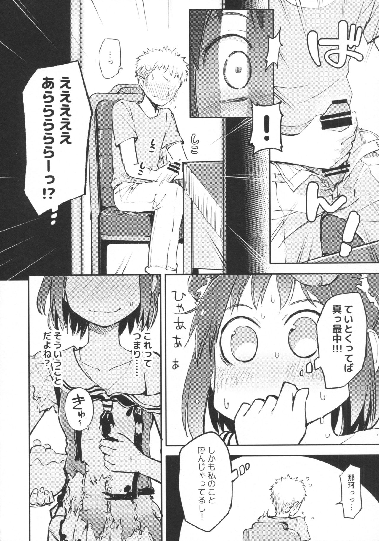 Chuuhashita toki gurai page 5 full