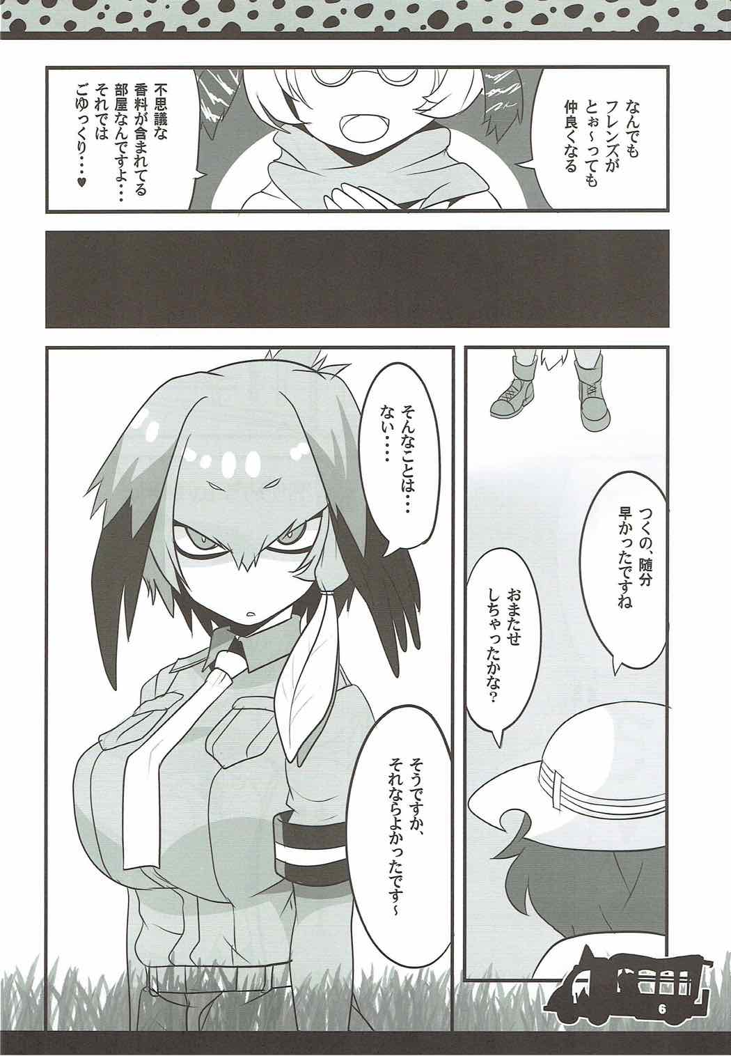 Lovely Gazer page 5 full