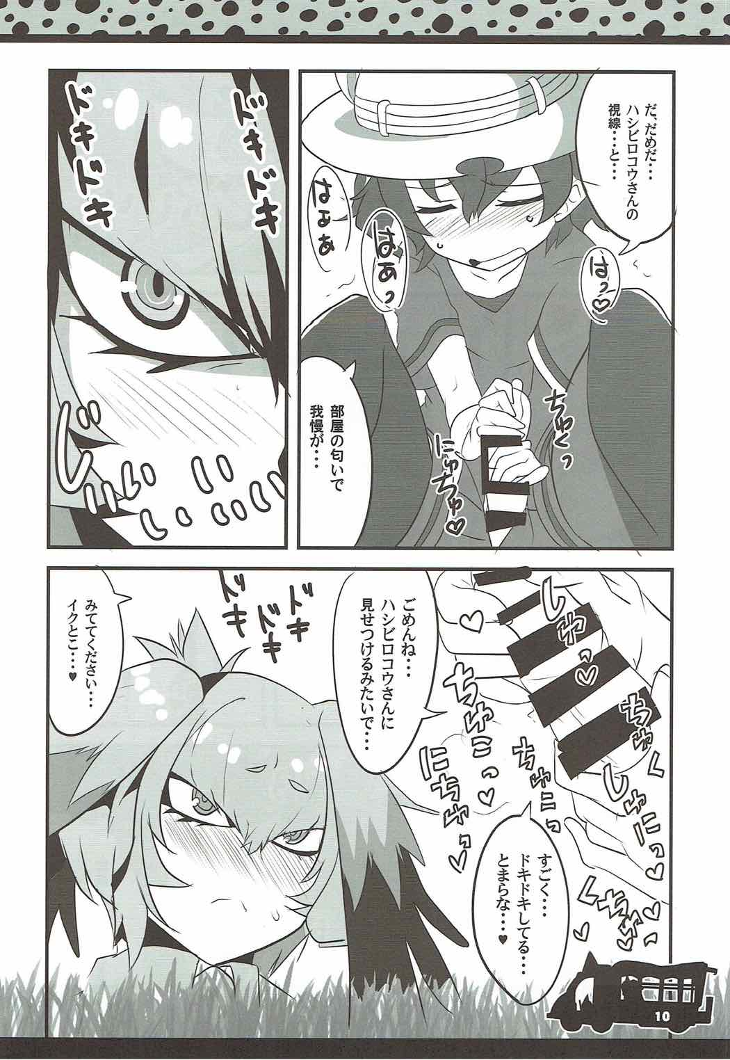 Lovely Gazer page 9 full