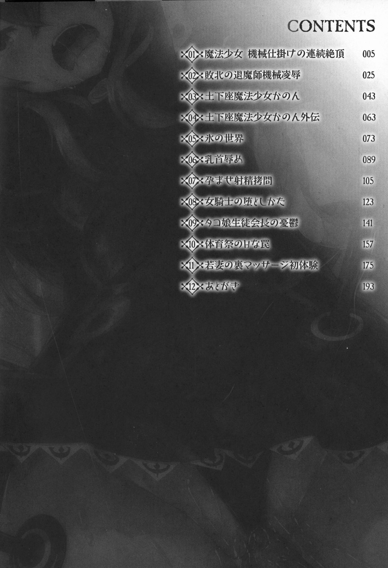 Ochita Mesubuta-tachi page 4 full