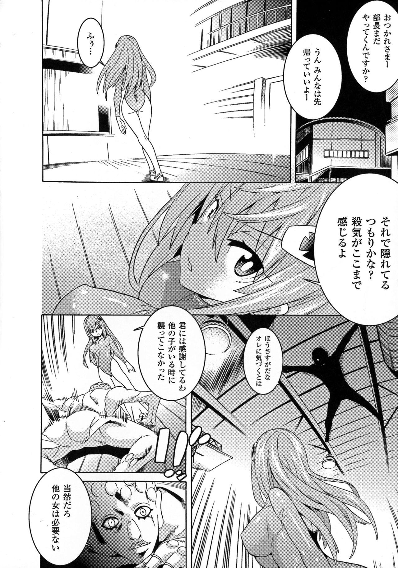 Ochita Mesubuta-tachi page 6 full