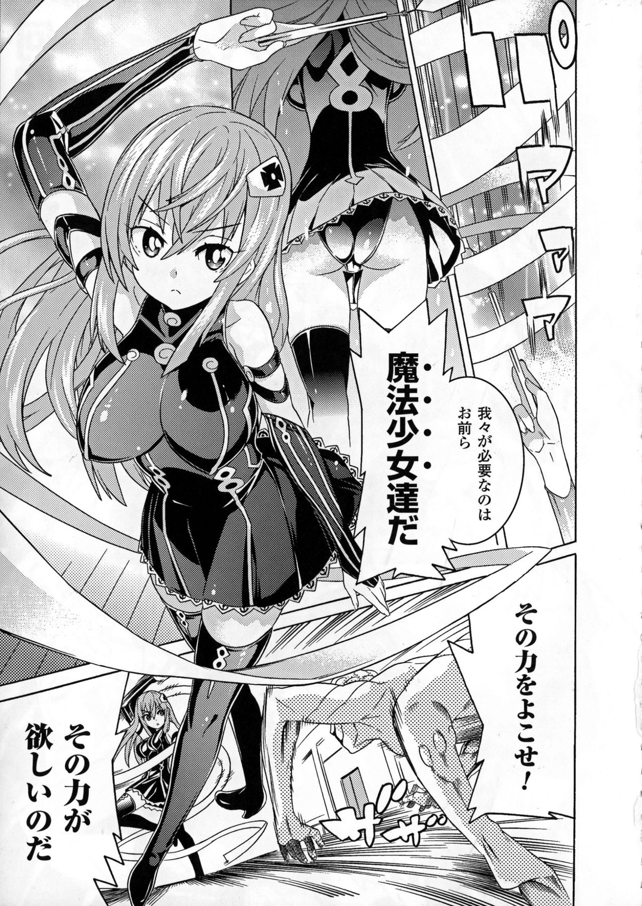 Ochita Mesubuta-tachi page 7 full