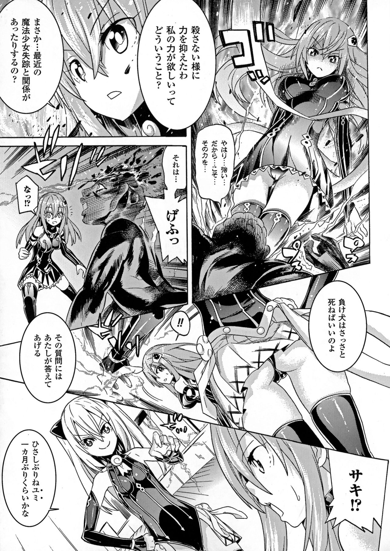 Ochita Mesubuta-tachi page 9 full