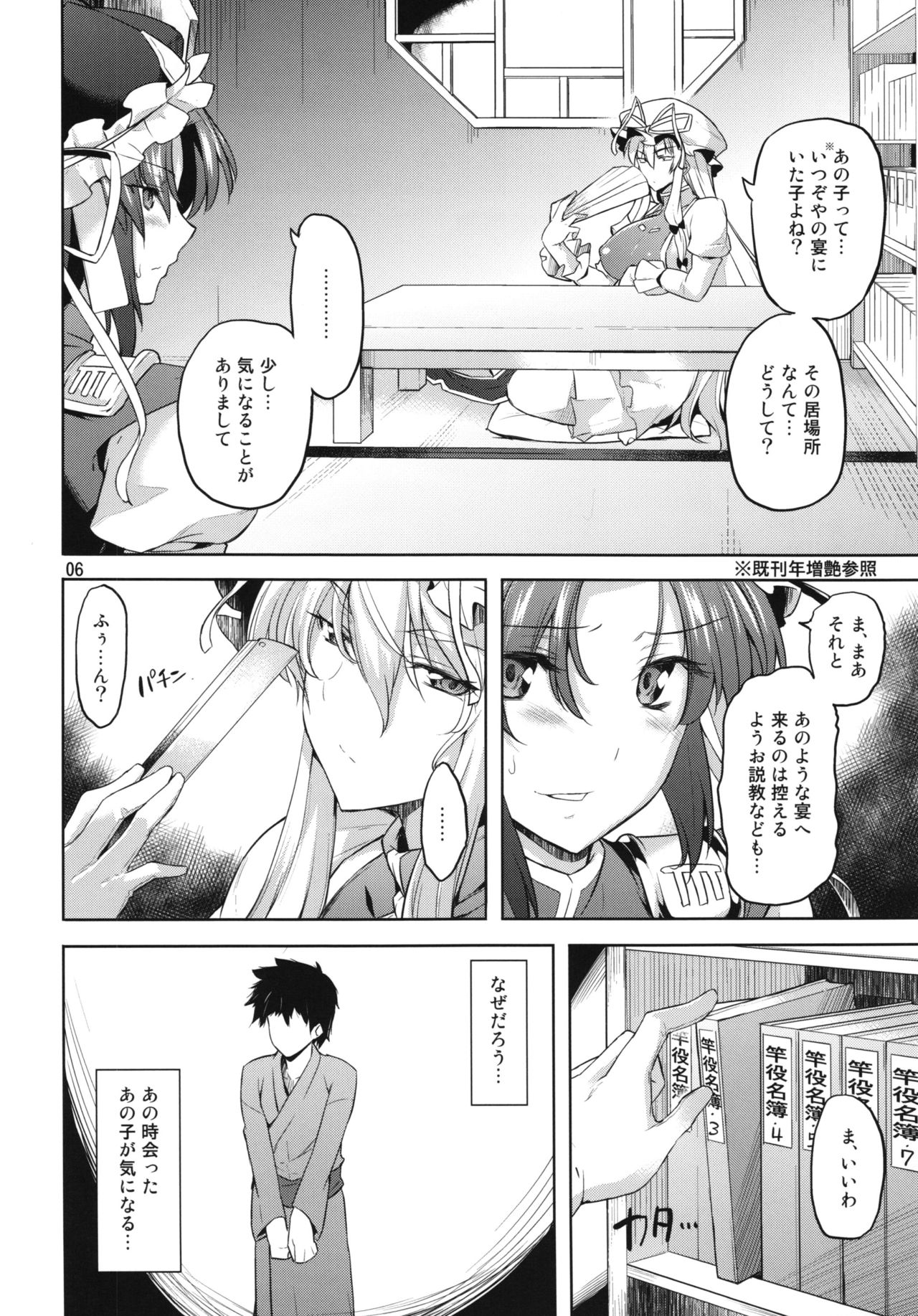 Onegai Eiki-sama! Zenpen page 6 full